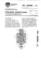 Вакуумное захватное устройство (патент 1407802)