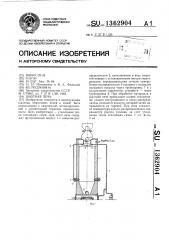 Шахтная печь (патент 1362904)