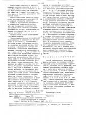 Способ вибрационного контроля дефектов роторов (патент 1341510)
