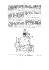 Сатуратор (патент 58395)