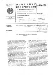Двухканальная система регулирования скорости (патент 900256)