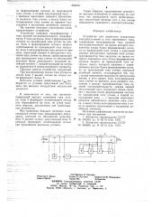 Устройство для защитного отключения электроустановки в сети переменного тока (патент 668036)