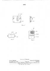 Выключатель (патент 298967)