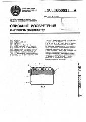 Вибромассажное устройство (патент 1053831)