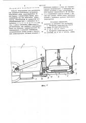 Рабочее оборудование для распределения дорожно-строительных материалов (патент 907134)