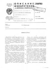 Виброгаситель (патент 258783)