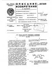 Способ получения производных 6-ациламино-спиро (пенам-2,4 - пиперидин)-3-карбоновой кислоты (патент 997609)