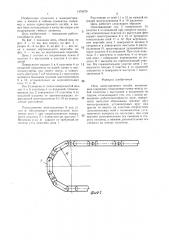 Цепь одностороннего изгиба (патент 1479379)
