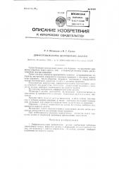 Дифференциальное шарошечное долото (патент 97402)