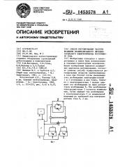 Способ регулирования частоты вращения взаимосвязанного двухдвигательного электропривода постоянного тока (патент 1453578)