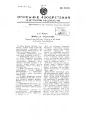 Пробка для аккумулятора (патент 63296)