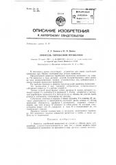 Ловитель скребковой проволоки (патент 132157)