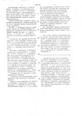 Устройство для снятия излишков покрытия (патент 1284759)
