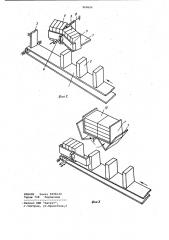 Устройство для набора штучных предметов в штабель (патент 969606)