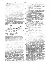 2,4-дистирилпроизводные имидазо-(4,5- @ )пиридиния, обладающие бактериостатической и фунгистатической активностью (патент 1048742)