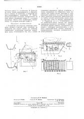 Устройство для загрузки элеватора штучными грузами в мягкой таре (патент 255833)