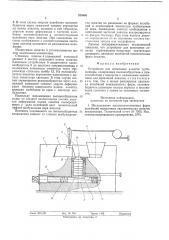 Устройство для испытания лопатки турбомашины (патент 574663)