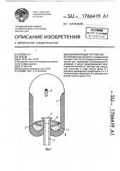 Окклюзирующее устройство (патент 1766419)