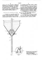 Устройство для улучшения условий истечения сыпучих материалов из бункера (патент 529989)
