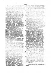 Устройство для сканирования (патент 1033941)
