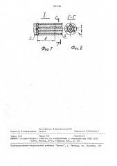 Быстроразъемное соединение (патент 1642185)