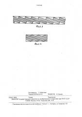 Способ заготовки деталей покрышек пневматических шин (патент 1761546)