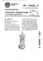 Захват промышленного робота (патент 1202876)