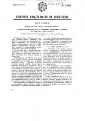 Устройство для очистки головок свеклы (патент 30886)