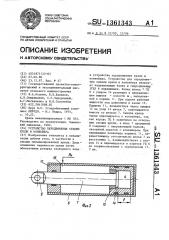 Устройство передвижения секции крепи и конвейера (патент 1361343)