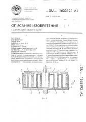 Гидротормоз (патент 1633192)