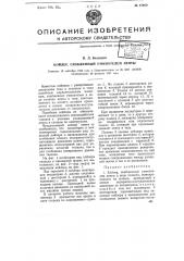 Койлер, снабженный уминателем ленты (патент 67960)