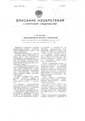 Проекционный аппарат с наплывом (патент 93181)