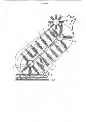 Рабочий орган подборщика хлопка (патент 764623)