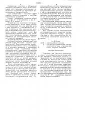 Устройство для извлечения электропроводных немагнитных частиц из потока сыпучего материала (патент 1346253)