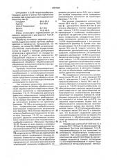 Антиэлектростатическая композиция (патент 2004565)