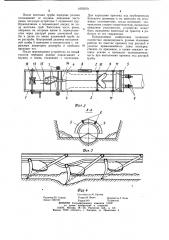 Устройство для профилирования грунтового основания под трубопровод (патент 1070279)