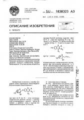Способ получения бензопиранон- @ -д-тиоксилозидов (патент 1838323)
