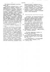Устройство для транспортирования деталей струей сжатого воздуха (патент 623702)