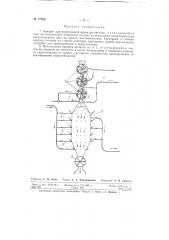 Аппарат для непрерывной варки целлюлозы (патент 77822)
