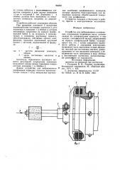 Устройство для вибрационного шлифования (патент 942951)