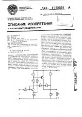 Устройство управления с защитой от короткого замыкания (патент 1078551)