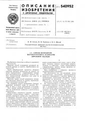 Способ возведения шлакогрунтового основания дорожной одежды (патент 540952)