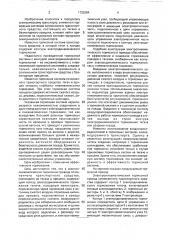 Электропневматический тормозной привод сочлененного транспортного средства (патент 1733284)