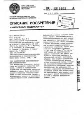 Калибровочный виброизмерительный преобразователь (патент 1211652)