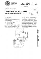 Роторный двигатель внутреннего сгорания (патент 1275102)