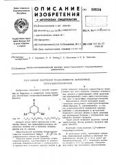 Способ получения транс-изомеровзамещенных тетрагидротиопиронов (патент 509594)