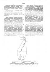 Грохот (патент 1570791)