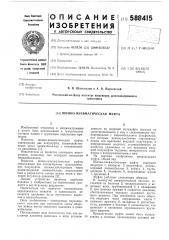 Шинно-пневматическая муфта (патент 588415)