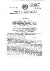 Пропеллер для самолета (патент 12741)