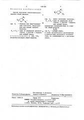 Способ получения алкоксиизоксазолидинов (патент 1384586)